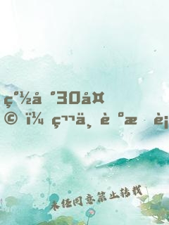 簽到30天，第一臺手術(shù)轟動全球